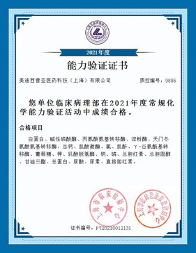 上海市临床检验中心能力认证合格证书1.jpg