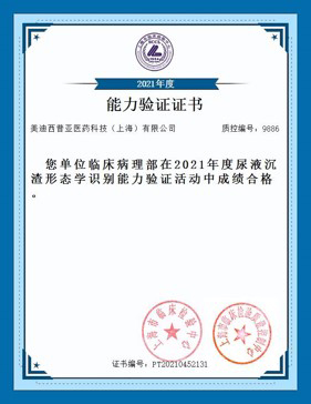 上海市临床检验中心能力认证合格证书3.jpg