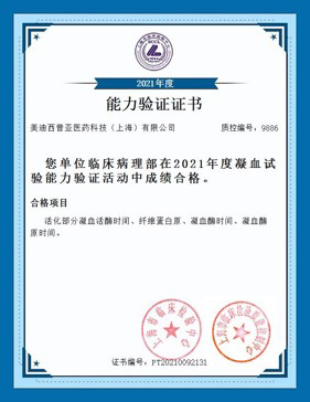 上海市临床检验中心能力认证合格证书5.jpg