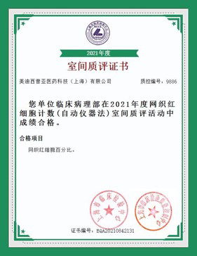 上海市临床检验中心能力认证合格证书7.jpg