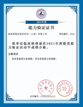 上海市临床检验中心能力认证合格证书8.jpg