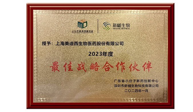 喜报频传，美迪西荣获新樾生物2023年度“最佳战略合作伙伴”奖