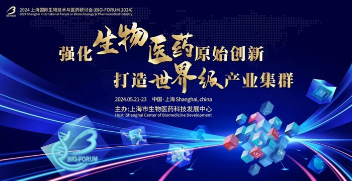7-2024上海国际生物技术与医药研讨会.jpg