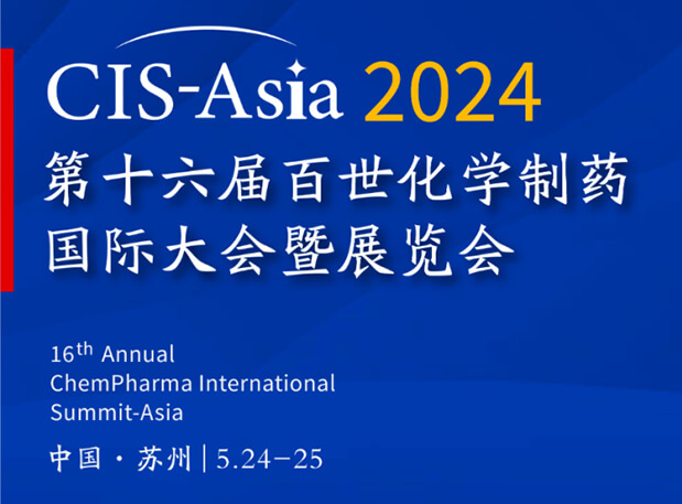美迪西专家演讲｜CIS-Asia 2024 第十六届百世化学制药国际大会暨展览会