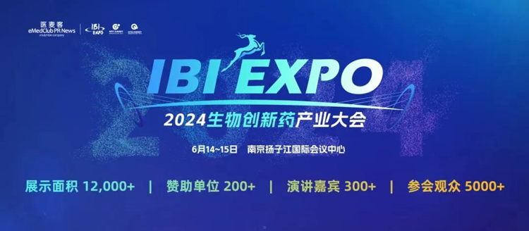 2024-IBI-EXPO-生物创新药产业大会.jpg