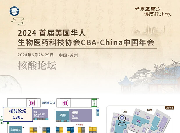 美迪西携手CBA-China，来苏州聚焦热议核酸药物研发与产业化路径
