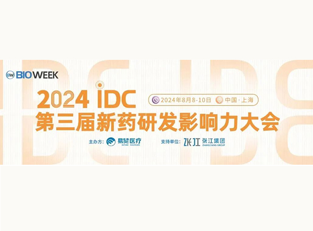 展位S032 | 美迪西邀您参加2024IDC第三届新药研发影响力大会