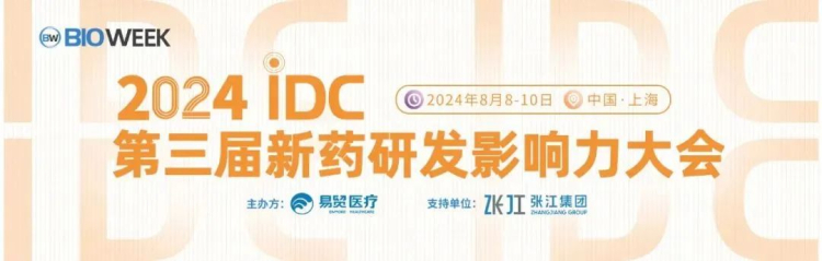 美迪西邀您参加2024IDC第三届新药研发影响力大会.jpg