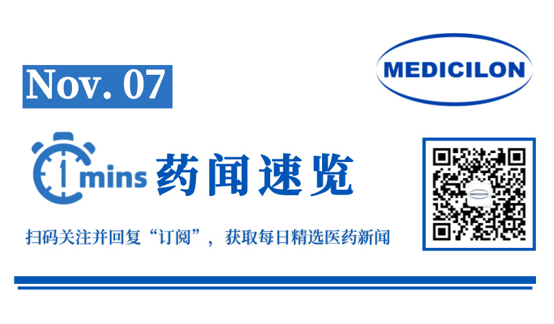 幽门螺杆菌根除率超93%，柯菲平1类新药获批新适应症 | 1分钟药闻速览