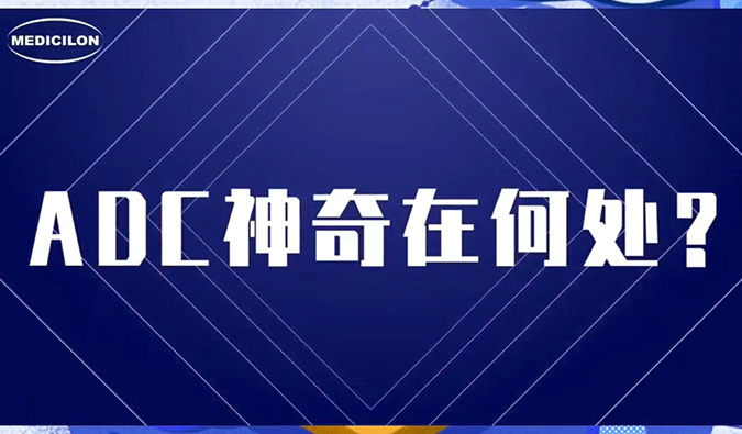 观看视频，提问有奖品！只要你想了解ADC