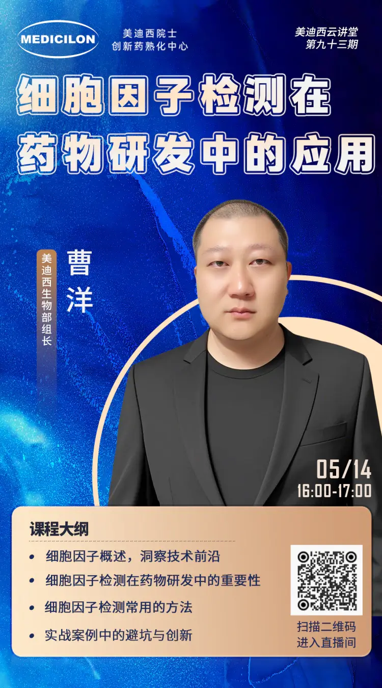 细胞因子检测在药物研发中的应用.webp