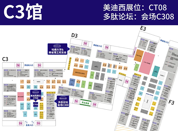 多肽论坛 & 哈佛MIT校友会-美迪西邀您共聚CBA-China中国年会