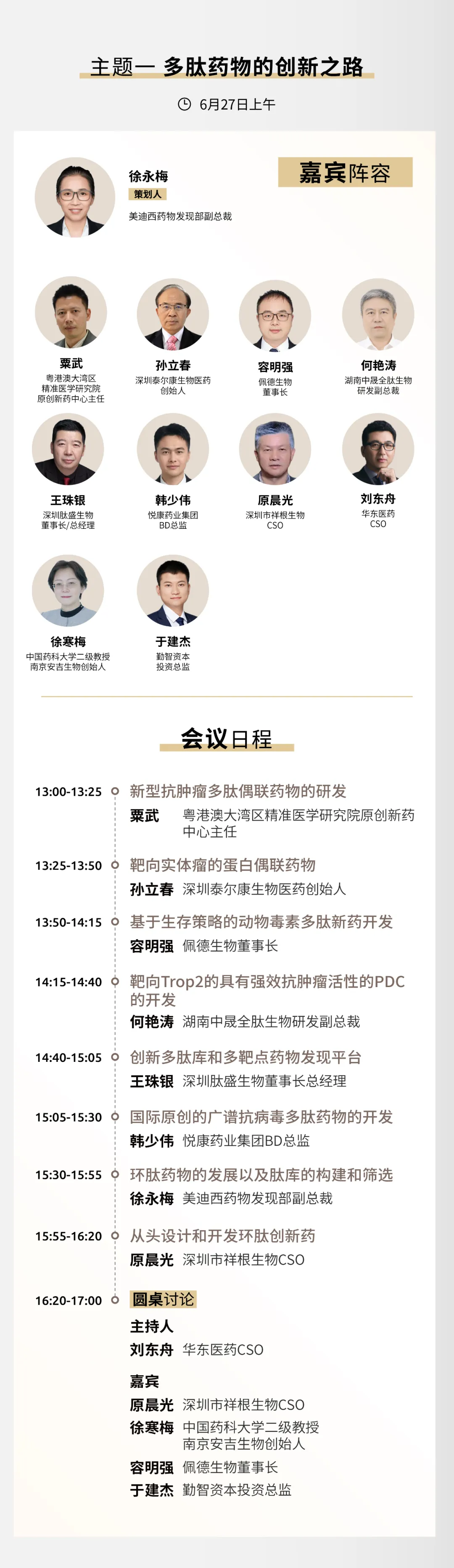 主题 多肽药物的创新之路.webp