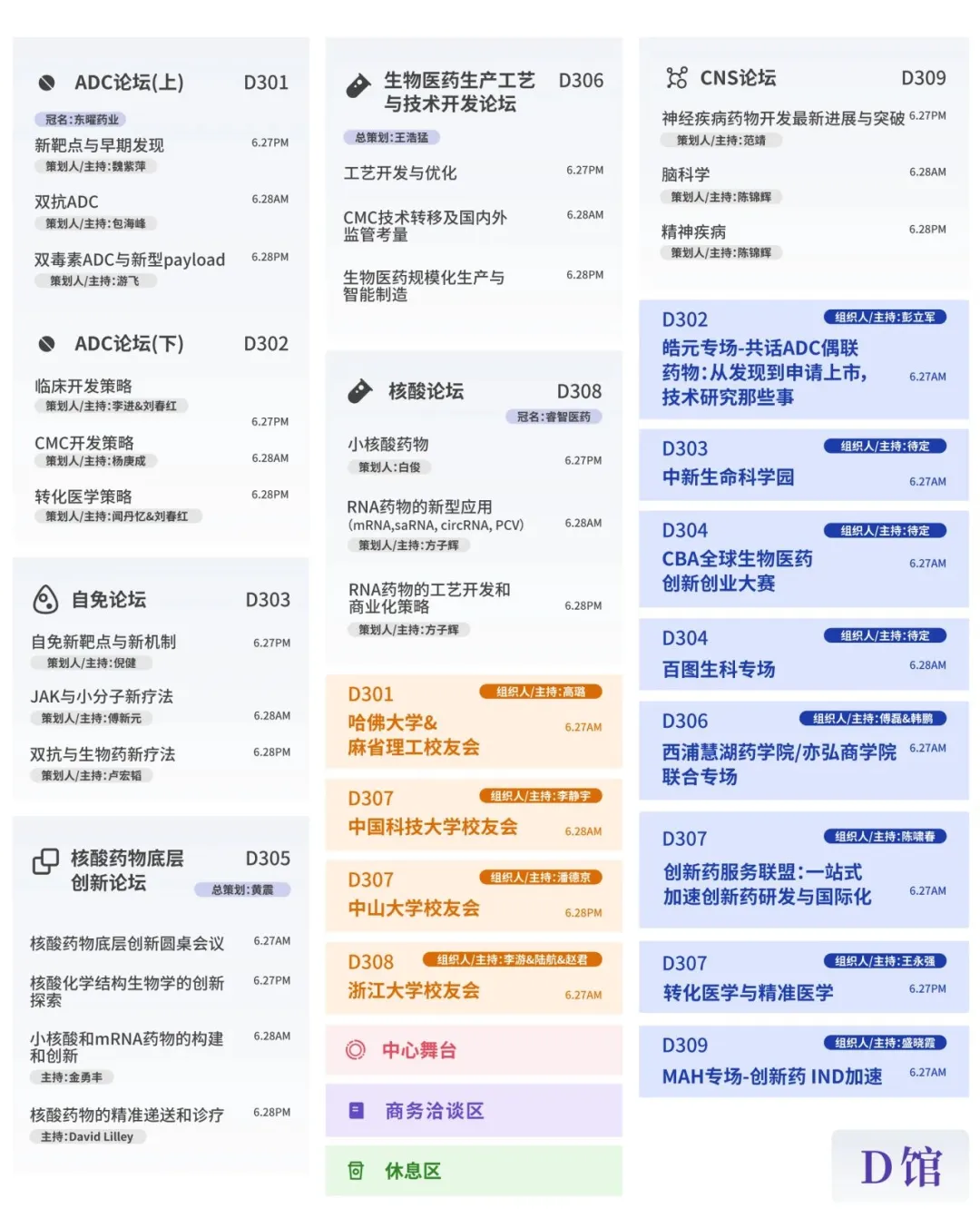 大会框架-D馆.webp