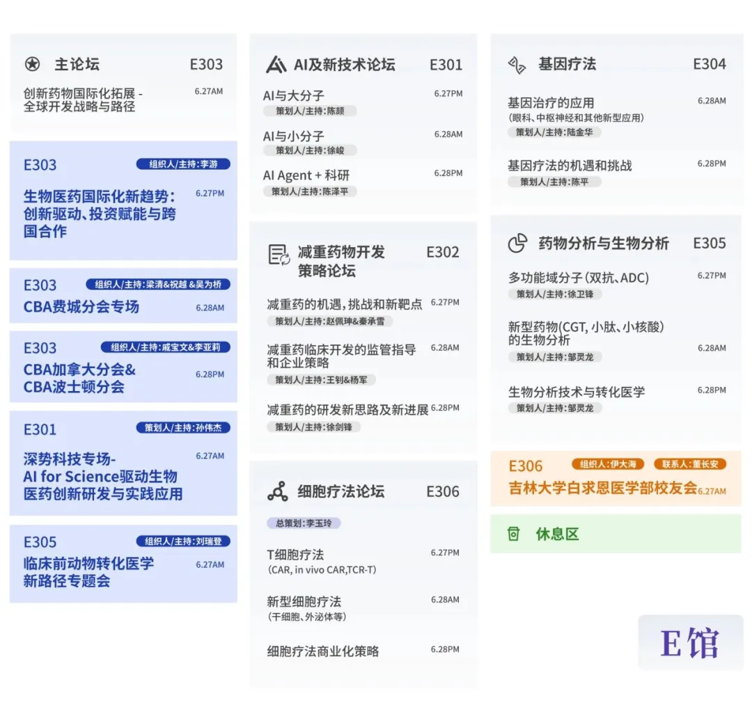 大会框架-E馆.webp