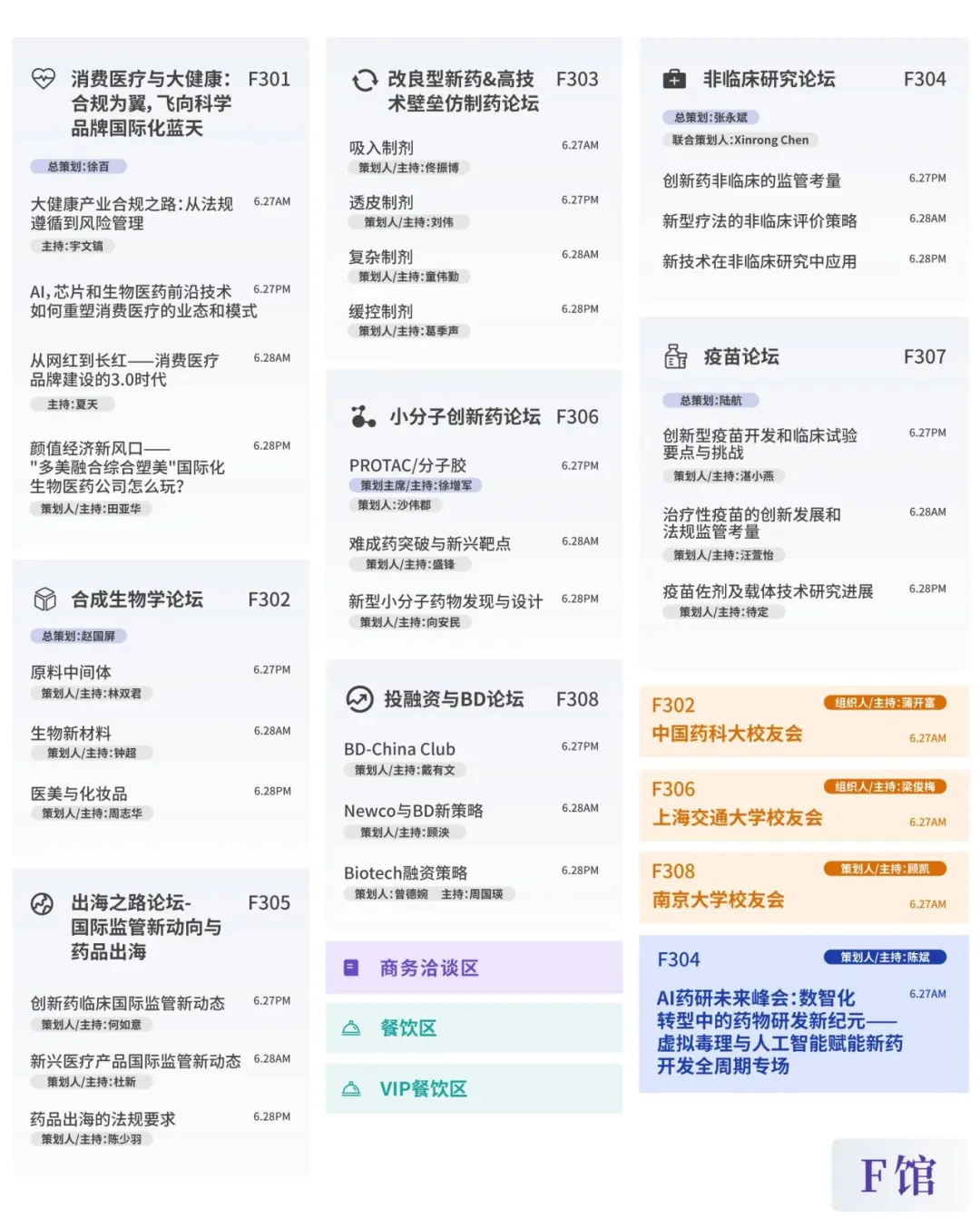 大会框架-F馆.webp