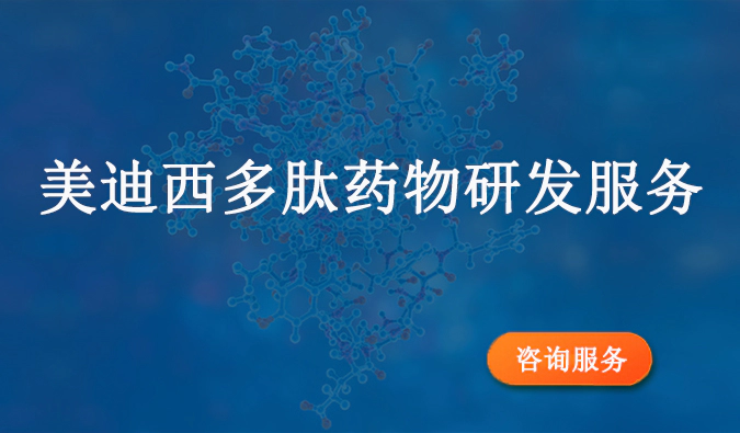 美迪西多肽药物研发服务.webp