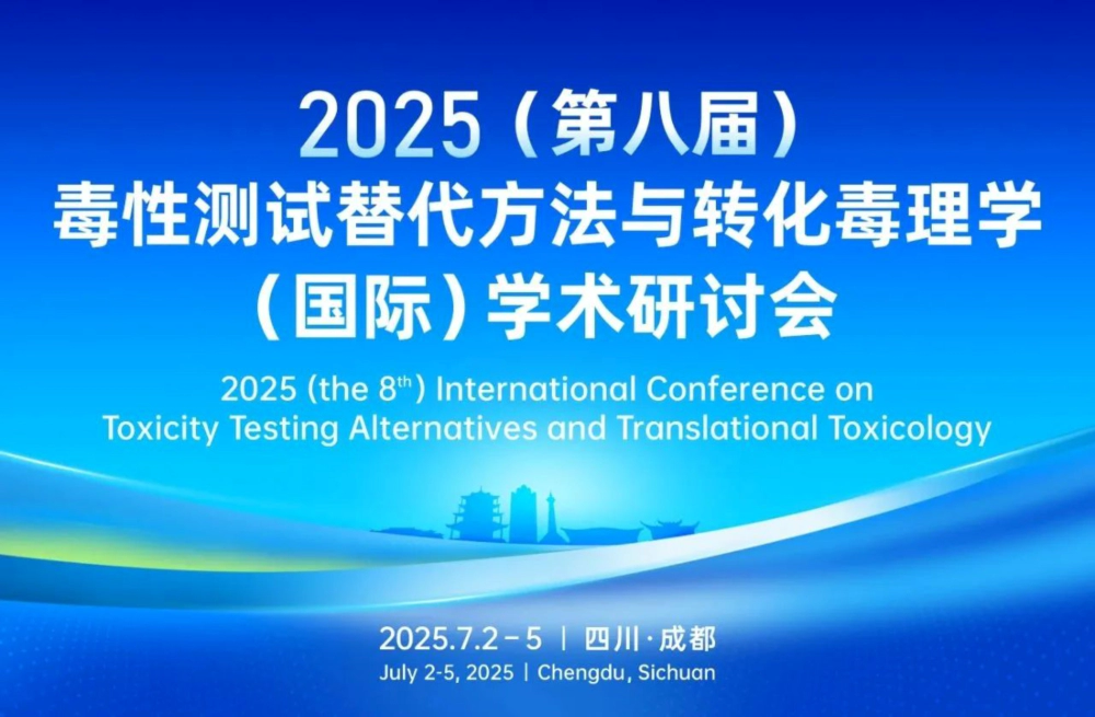 2025（第八届）毒性测试替代方法与转化毒理学（国际）学术研讨会.webp