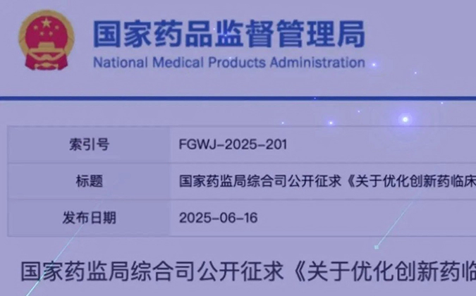 创新药临床试验审评时限缩短至30日，美迪西一站式服务平台加速赋能全球研发.webp