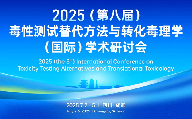 美迪西药理毒理专家团齐聚成都-2025（第八届）毒性测试替代方法与转化毒理学（国际）学术研讨会.webp