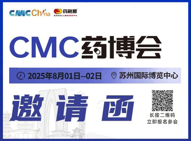解锁CGT & ADC开发密码！美迪西邀您共赴8月苏州CMC-CHINA药博会
