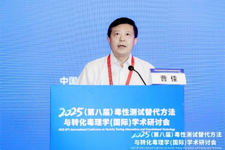 中国环境诱变剂学会理事长曹佳教授致辞.webp
