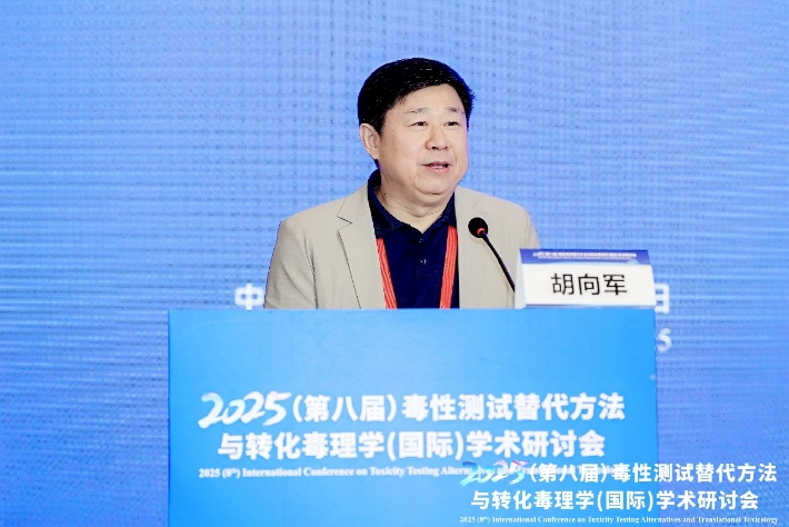 中国毒理学会秘书长胡向军研究员致辞.webp