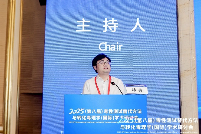 四川大学华西公共卫生学院副院长孙鑫教授主持大会开幕式.webp
