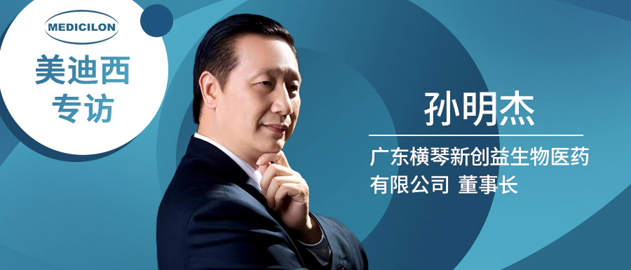 横琴新创益董事长孙明杰院士.webp