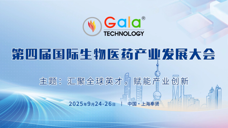美迪西邀您聚焦第四届国际生物医药产业发展大会.webp