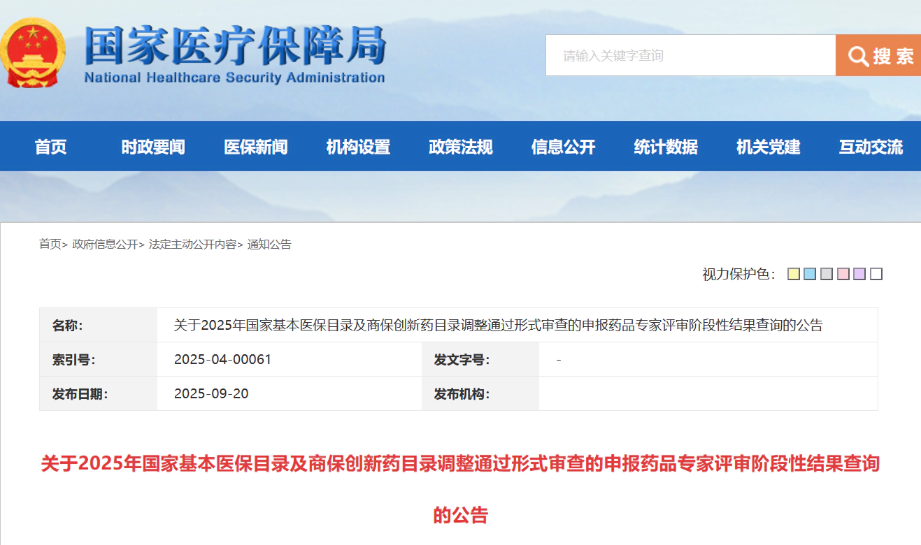 国家医保局.webp