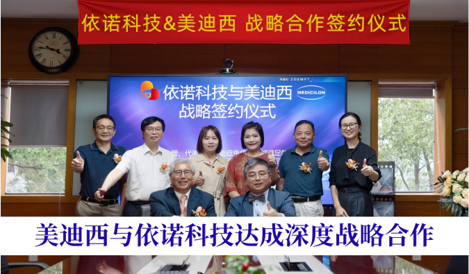3年5个IND，美迪西与依诺科技达成深度战略合作，共同发力慢性疾病新药研发