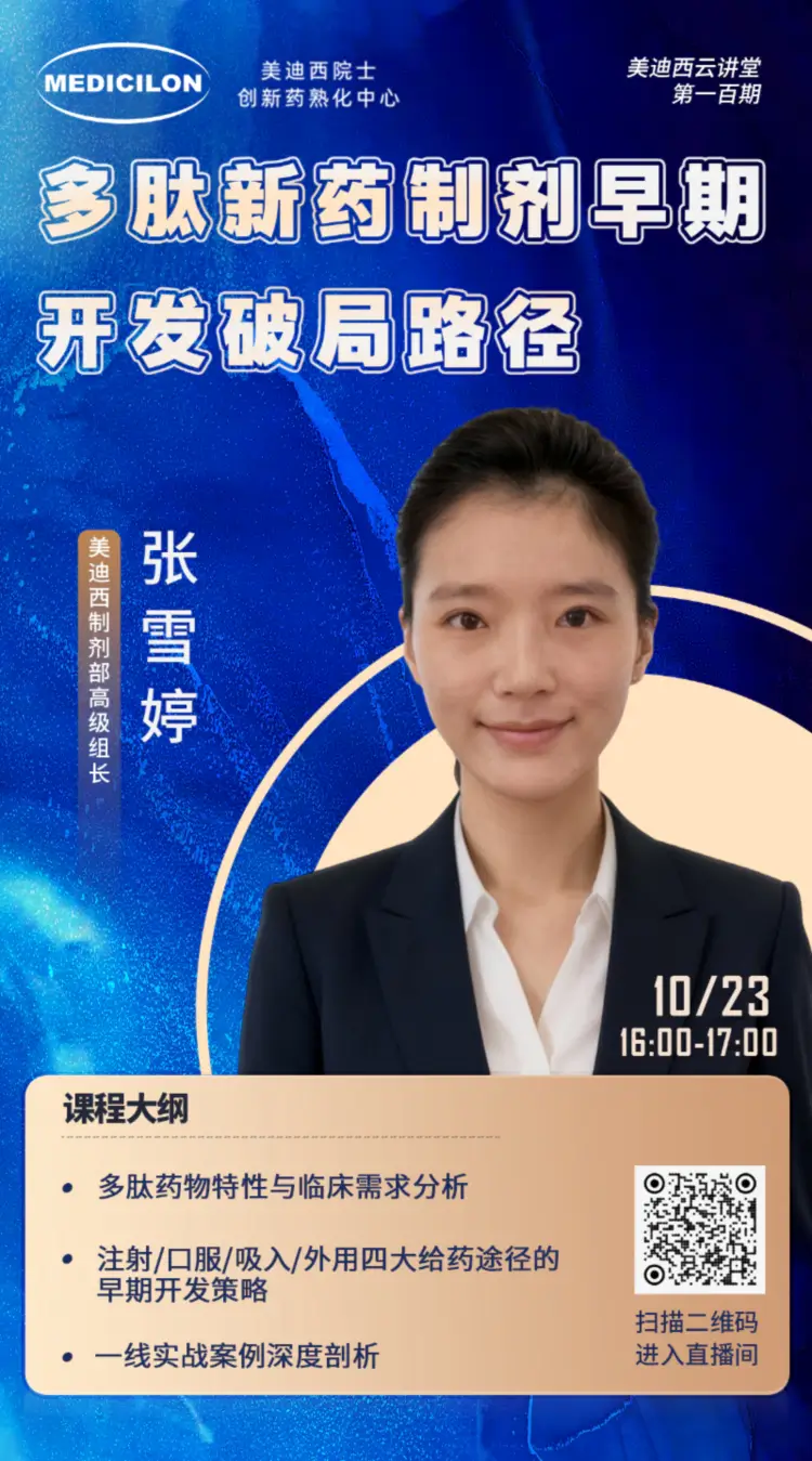 美迪西制剂部高级组长张雪婷.webp 美迪西制剂部高级组长张雪婷.webp