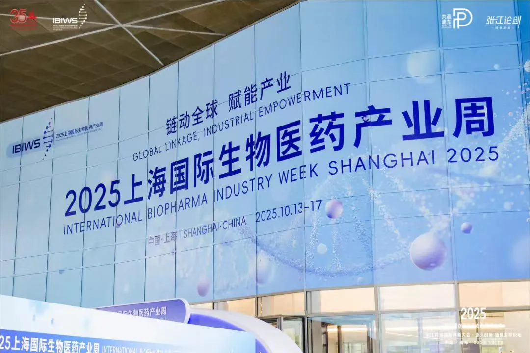 2025上海国际生物医药产业周.webp 2025上海国际生物医药产业周.webp