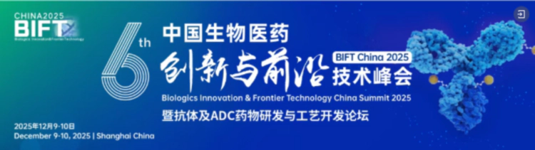1 2025第六届中国生物医药创新与前沿技术峰会.webp