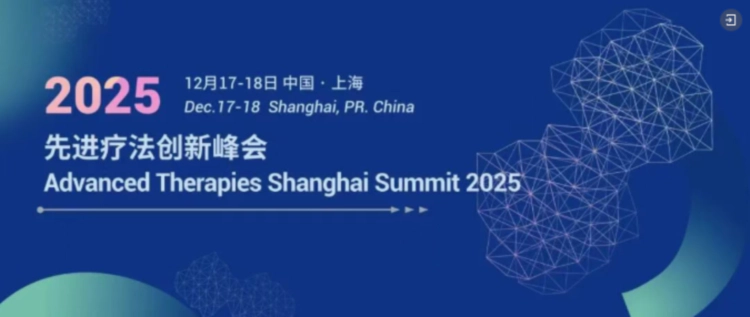 4 第十届先进疗法创新峰会(ATMP2025).webp