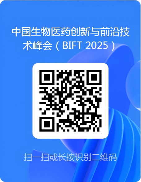 2025第六届中国生物医药创新与前沿技术峰会（BIFT 2025）注册.webp