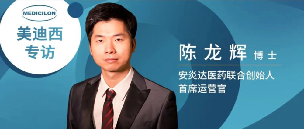 安炎达医药联合创始人、首席运营官陈龙辉博士.webp 安炎达医药联合创始人、首席运营官陈龙辉博士.webp
