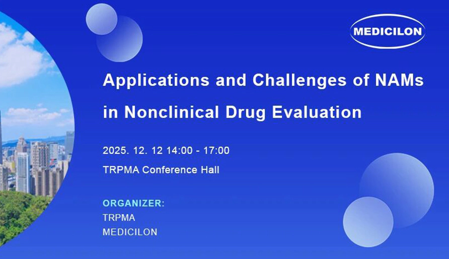 再赴宝岛，智启新篇 | 美迪西第二届台湾新药研发论坛