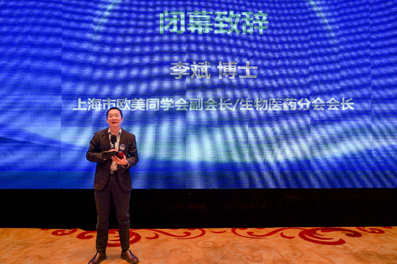 上海市欧美同学会副会长、生物医药分会会长李斌博士发表致辞.webp