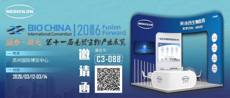 美迪西邀您参加BIOCHINA 2026易贸生物产业展览.webp