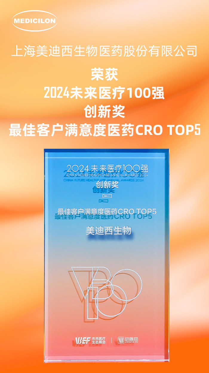 2024年未来医疗100强创新奖