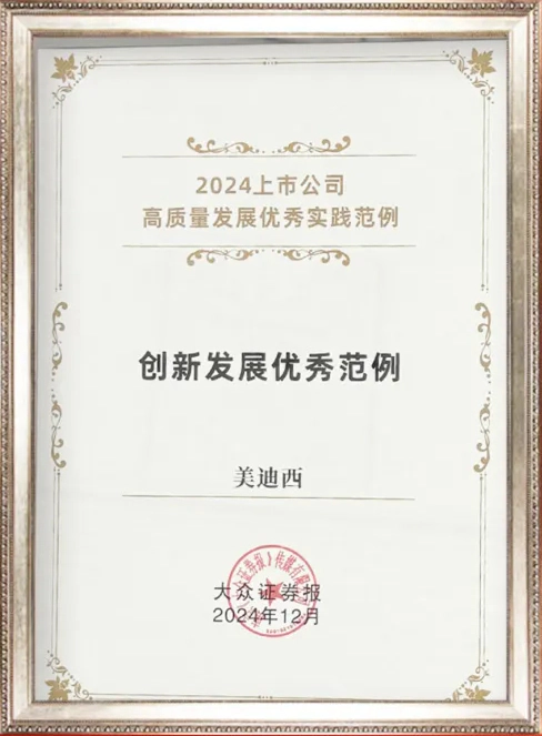 2024年上市公司“创新发展优秀范例