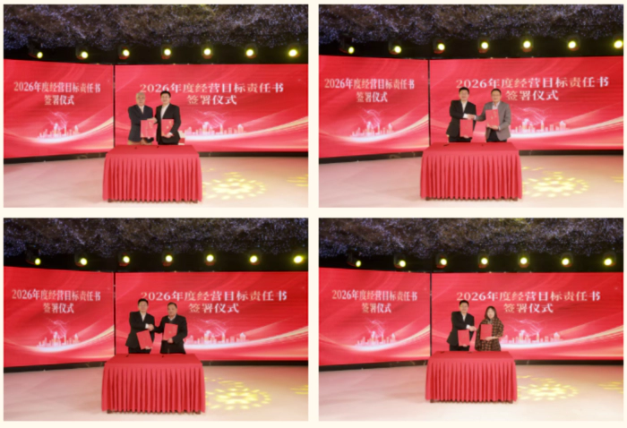 公司各事业部负责人依次登台,郑重签署责任书.webp 公司各事业部负责人依次登台,郑重签署责任书.webp