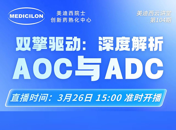 【直播预告】双擎驱动：深度解析AOC与ADC