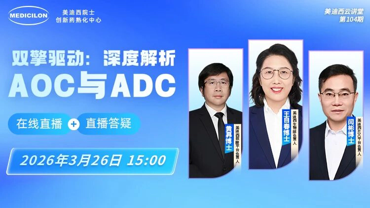 美迪西线上直播预告.webp 美迪西线上直播预告.webp