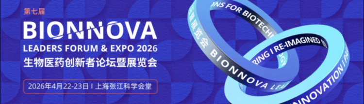 第七届BIONNOVA生物医药创新者论坛.webp