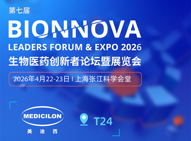 T24展台见！美迪西与您相约BIONNOVA，共探核酸药物新前沿