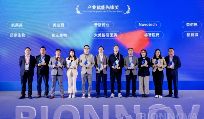 BIONNOVA论坛速递：黄奡博士深度分享AOC技术实践，美迪西荣膺“产业赋能先锋奖”