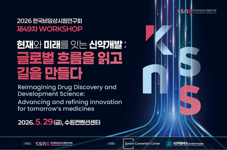 6 49th&nbsp;Korean Society of Nonclinical&nbsp;Study (KSNS) Spring Workshop.webp